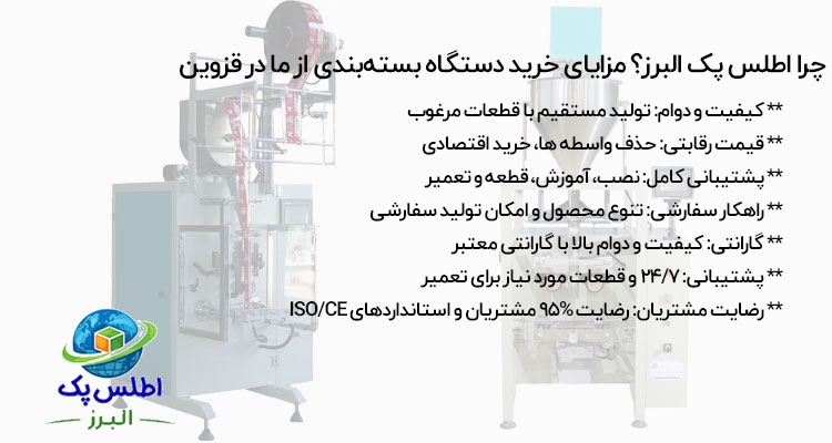 فروش دستگاه بسته بندی در قزوین